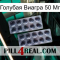 Голубая Виагра 50 Мг 31